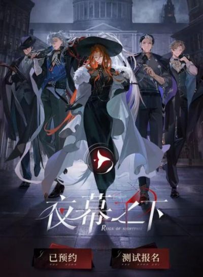 《夜幕之下》二测即将开启,全员单箭头太香了!