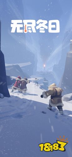 无尽冬日官方版下载