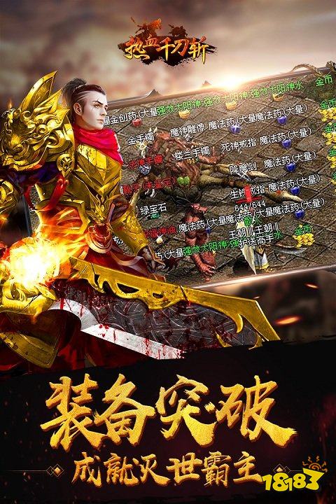 热血千刀斩ios版下载