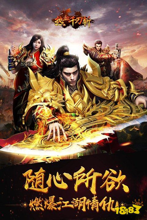 热血千刀斩三职业传奇手游