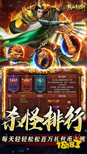 热血千刀斩神魔超变代币送手游下载