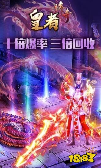 皇者传奇手游正版下载