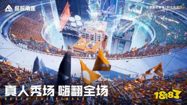 终极角逐是什么游戏好玩吗 终极角逐游戏特色一览