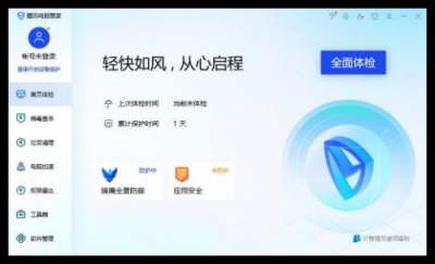 腾讯电脑管家2026版下载 腾讯电脑管家最新版极速下载