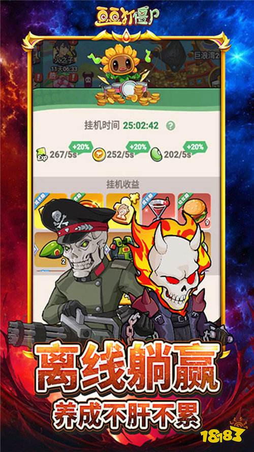 吃饭睡觉打豆豆！《豆豆打僵尸》放置卡牌今日开启，摸鱼必玩！