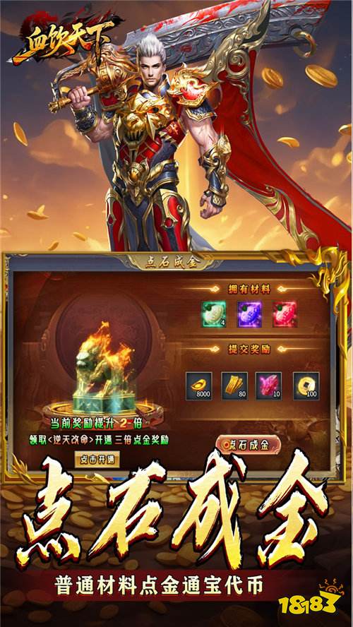 血饮天下登录送1亿通宝版