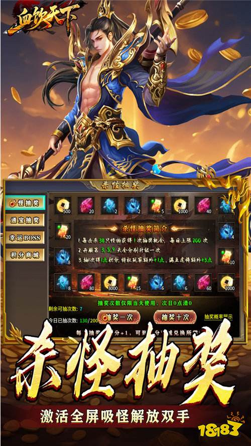 血饮天下登录送1亿通宝版