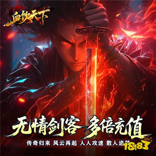 血饮天下登录送1亿通宝版