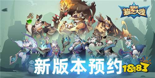 复苏的猫之大陆手游终极攻略！伙伴神器叠满buff，2024抽免费拿，新手7天封神！