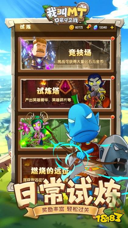 我叫MT口袋守卫战安卓版