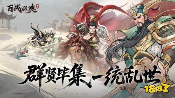 百战群英官网下载