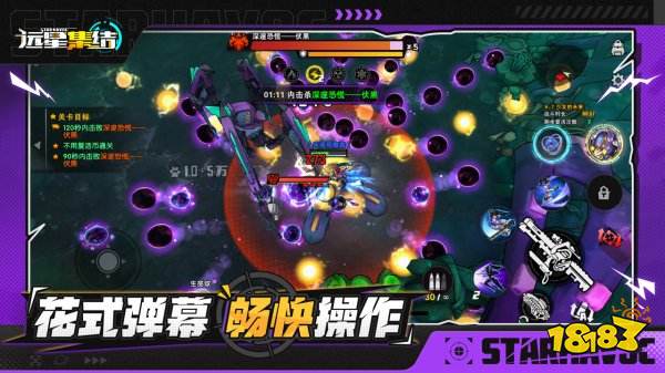 远星集结手机版