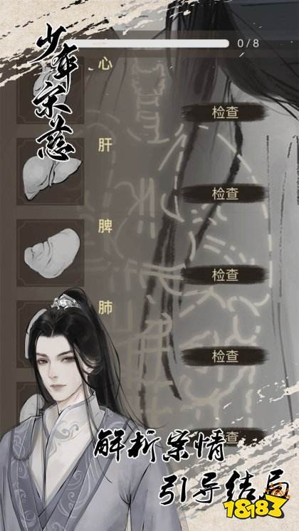 少年宋慈游戏下载