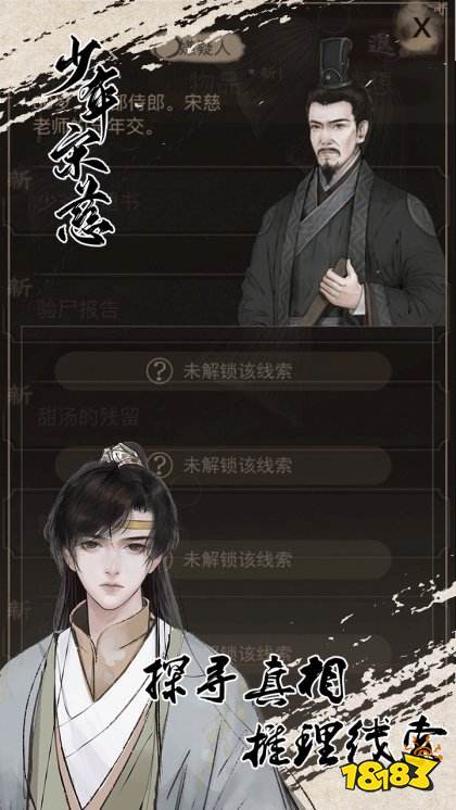 少年宋慈游戏下载