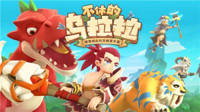 不休的乌拉拉热门兑换码汇总 不休的乌拉拉2025兑换码大全