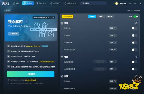 致命解药官方十四项修改器 致命解药2025最新版修改器v0.70