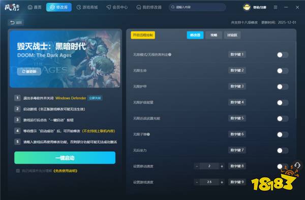 毁灭战士黑暗时代十八项修改器 毁灭战士黑暗时代2025最新版修改器