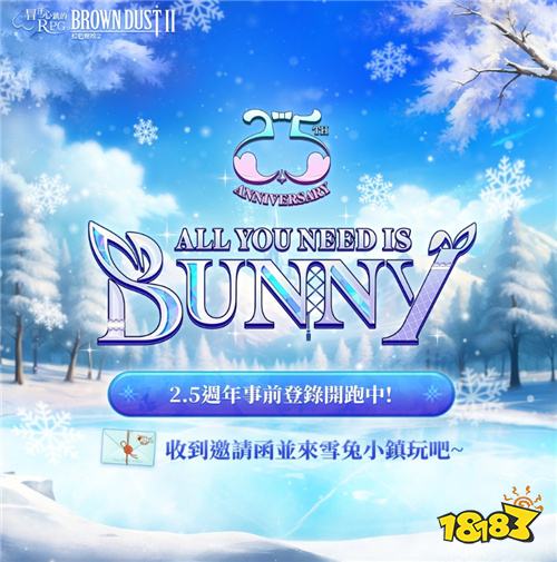 《棕色尘埃2》2.5周年庆预热 全新冰雪主题活动开启