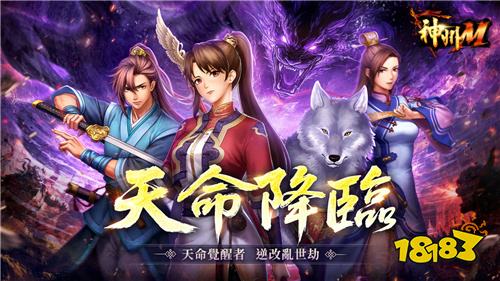 《神州M》全新资料片