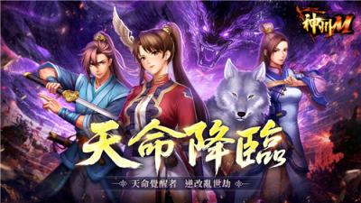 《神州M》全新资料片＂天命降临＂上线 西神州地图开放