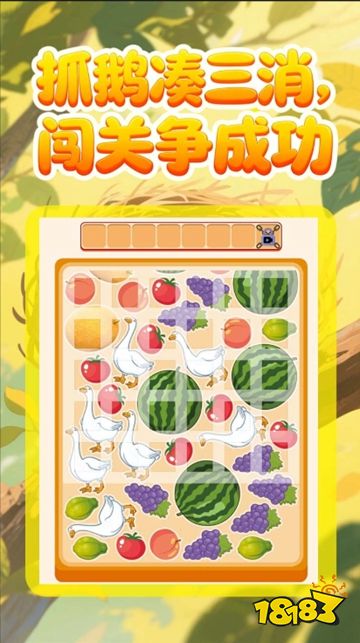 抓鹅吃大瓜微信小游戏点击直玩