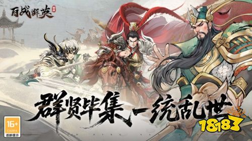 百战群英官网正版手游下载