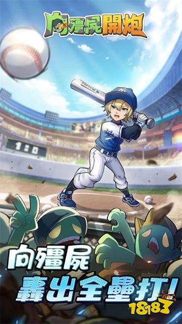 向僵尸开炮最新版下载