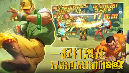 街机恐龙手机版下载