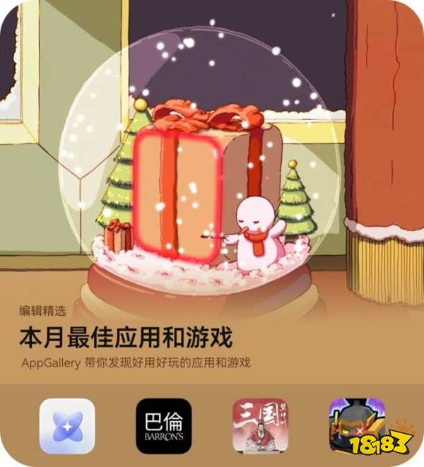 3D回忆、水墨沙场、全球财讯……来AppGallery一键打包本月最佳APP