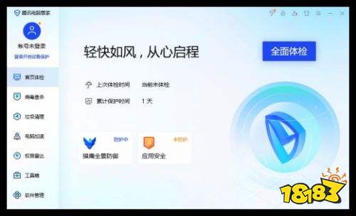 腾讯电脑管家免费下载 腾讯电脑管家最新版下载