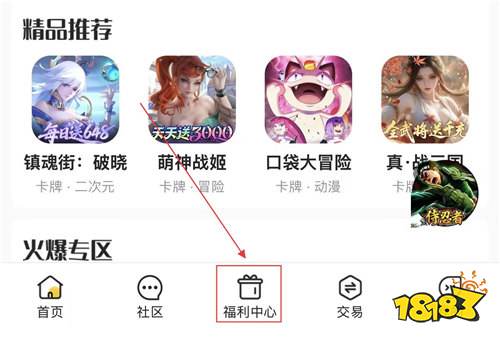 “12.4”限时福利活动：爆款热游免费试玩，玩就送超值福利礼包！