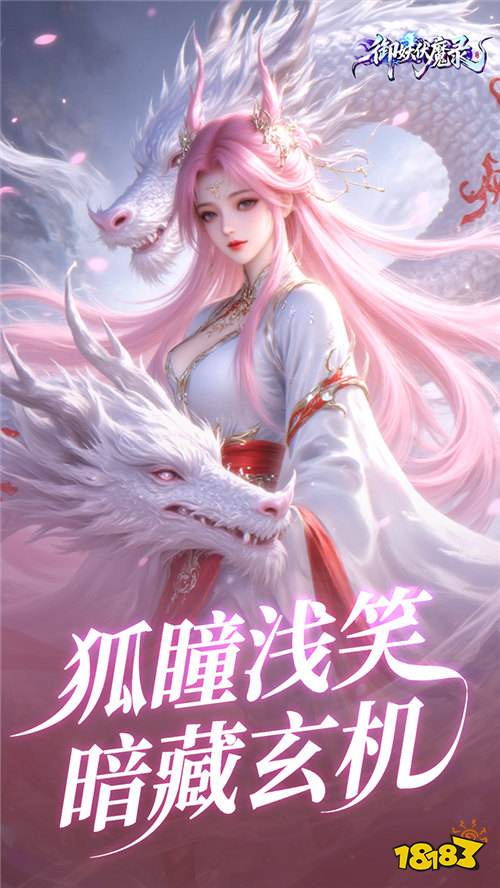 东方仙侠正统！《御妖伏魔录》2025正版来袭，执剑降妖踏仙途！