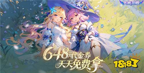 大战英雄0.1折免费领648版