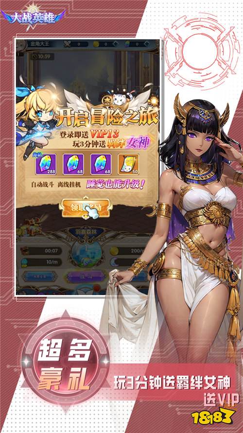 大战英雄0.1折免费领648版