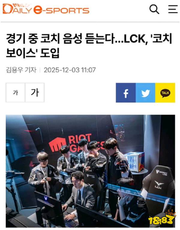 拳头新规让教练进比赛语音指挥，LCK试点LPL缺席，“外卖教练”直接凉凉？