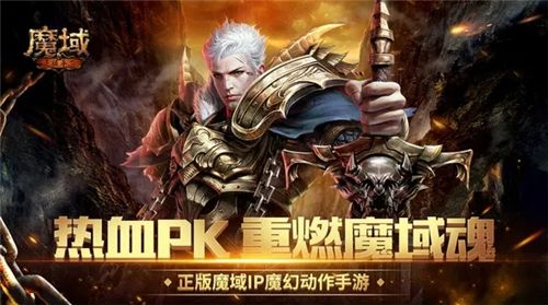 最好玩的魔域手游是哪个 好玩的魔域手游分享