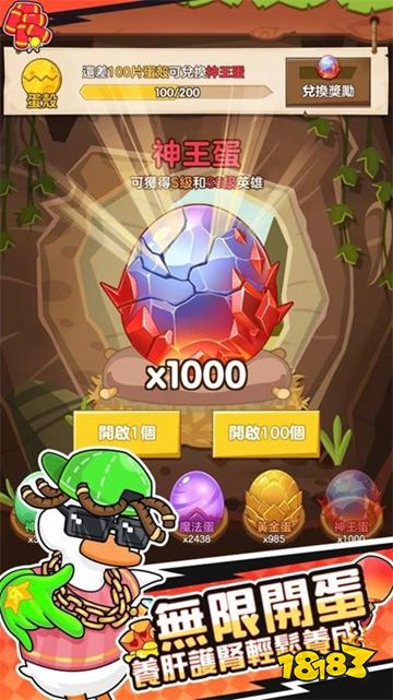 超能下蛋鸭内购版下载