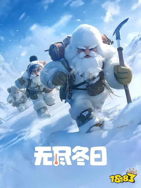 無盡冬日官方正版下載 無盡冬日手機版下載