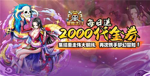 冒险之门海贼手游三套阵容封神攻略！草帽队耗死大佬菜刀队两回合秒穿！