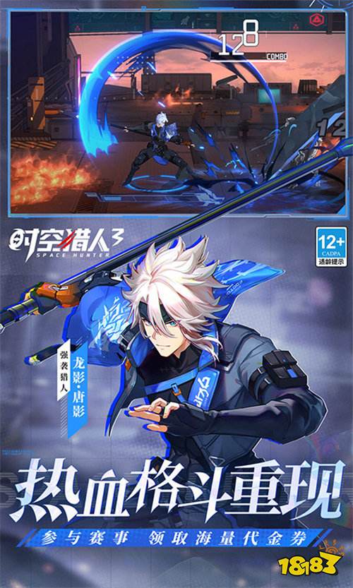 《时空猎人3》王者归来！3D横版格斗爽感炸裂，重建阿达拉文明的热血冒险！