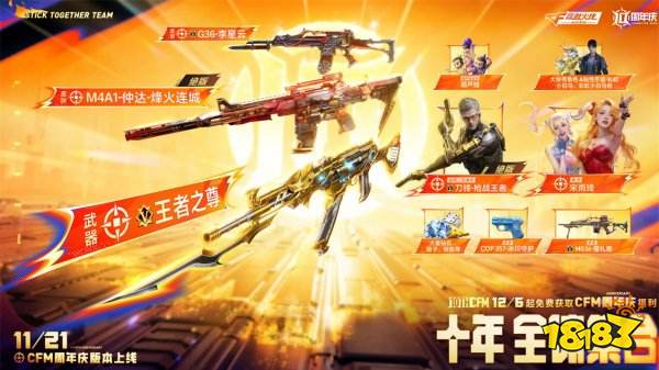 穿越火線槍戰王者十周年