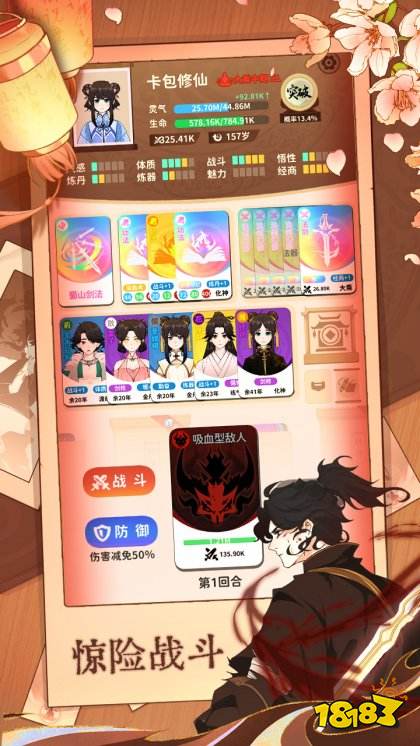 卡包修仙游戲下載