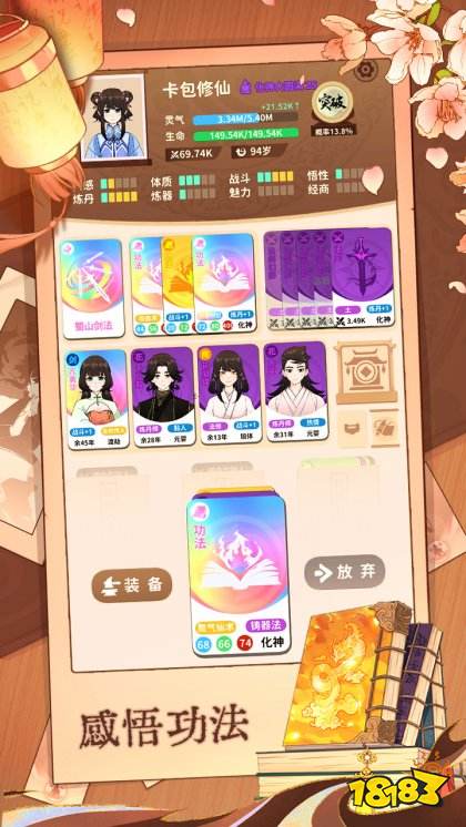 卡包修仙手機版