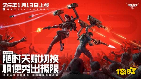 逆战未来官方下载