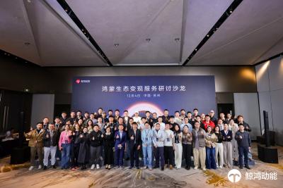 新生态·新平台·新增长 | 鲸鸿动能变现服务焕新升级，赋能开发者商业成功