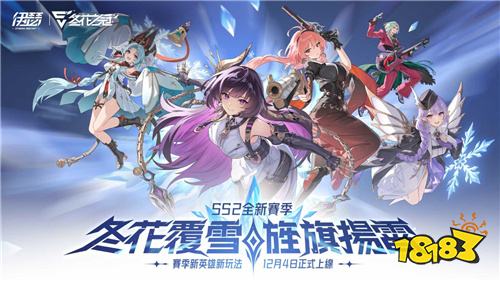 《伊瑟》SS2赛季