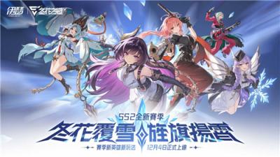 《伊瑟》SS2赛季＂冬花之冠＂上线 2025世界巅峰赛报名开启