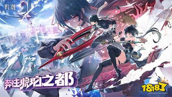 鸣潮手机版下载2025最新安卓版