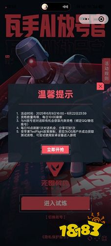 无畏契约手游体验服下载
