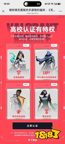 无畏契约手游体验服下载